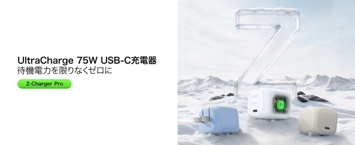 待機電力ほぼゼロ「ZSP」搭載、次世代PD3.2・AVS対応！UltraCharge 75W GaN 充電器 ZSP