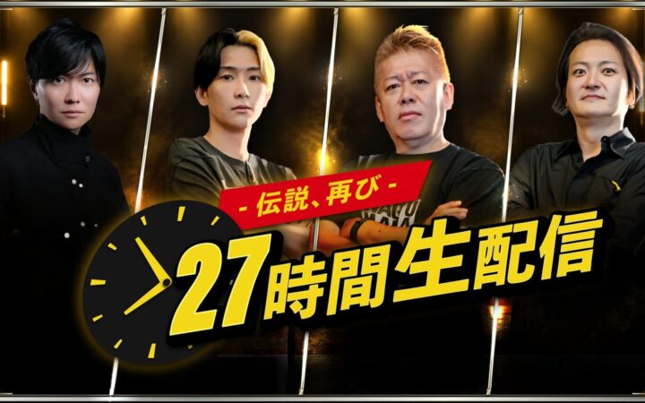 ヒカル×堀江貴文×桑田龍征×林尚弘豪華メンバーが生配信で競輪レース投票！