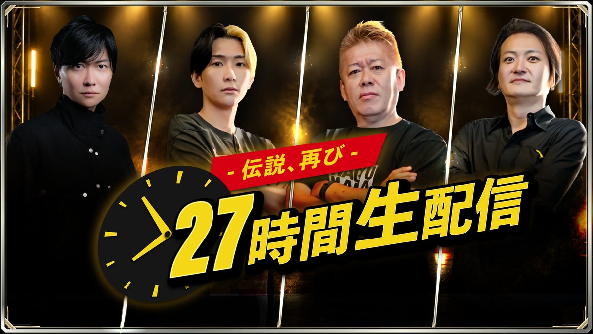 ヒカル×堀江貴文×桑田龍征×林尚弘豪華メンバーが生配信で競輪レース投票！