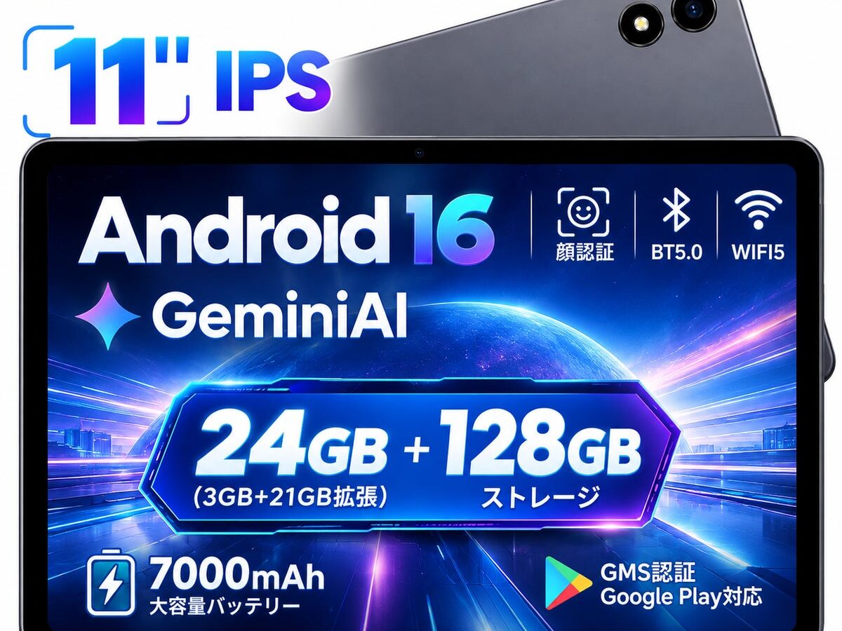 【10月16日Amazonプライム感謝祭正式開催】1万円前台 コスパ抜群 RebotAiの11インチタブレット「B11AIR」が36%OFFに！