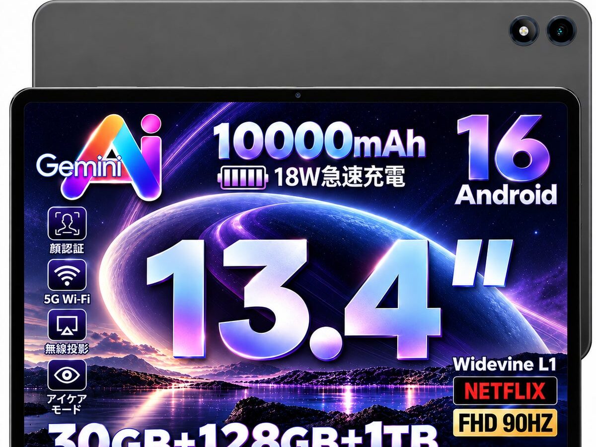 【Amazonプライム感謝祭】発売間もない13.4インチAndroid16タブレット「RebotAi AF13AIR」が22,999円に！新品特価からさらに2,000円下る、4日間限定の36％OFF