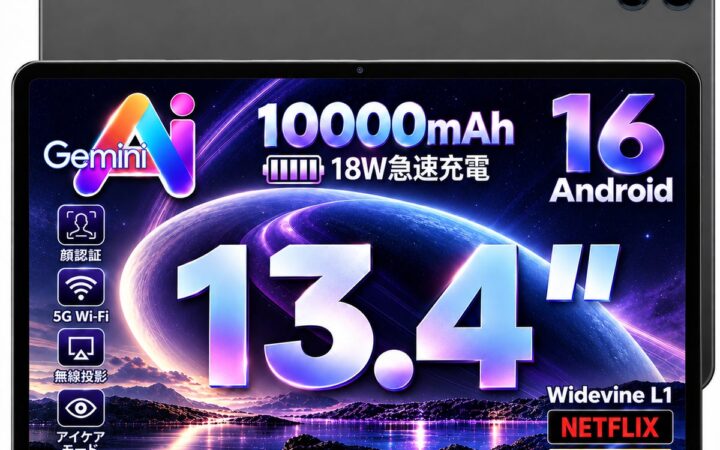 【Amazonプライム感謝祭】発売間もない13.4インチAndroid16タブレット「RebotAi AF13AIR」が22,999円に！新品特価からさらに2,000円下る、4日間限定の36％OFF