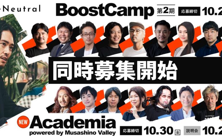 BUDDICA、代表・中野優作の経営塾「The Neutral」の2つのプログラムの参加者を募集。時価総額10倍への戦略を描く「BoostCamp」と、経営の基礎を学ぶ新プログラム「Academia」