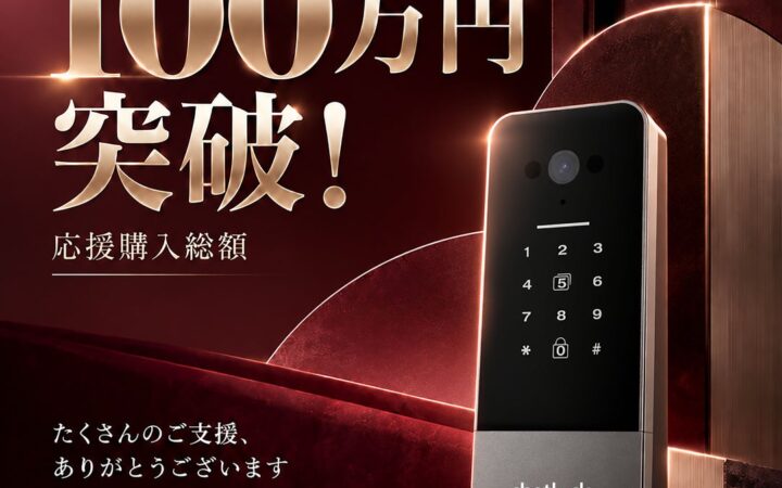 後付けスマートロック「Chatlock T30シリーズ」、Makuake公開24時間で応援購入総額100万円を突破