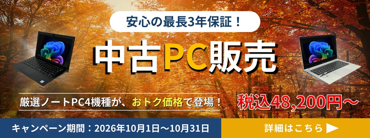 法人様向けPCレンタル「レンタルPCネット」、最長3年保証付きの厳選中古PC販売と「長期レンタル割引キャンペーン」を開始