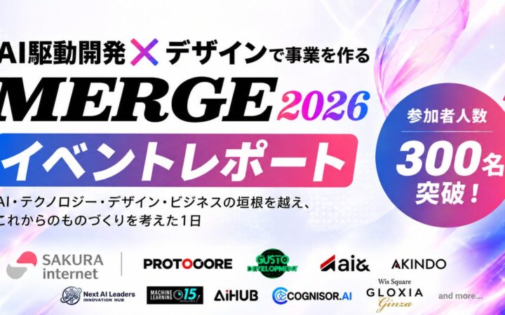 300名以上が参加。AIで「速くつくれる」時代のものづくりを考える「MERGE 2026」を開催
