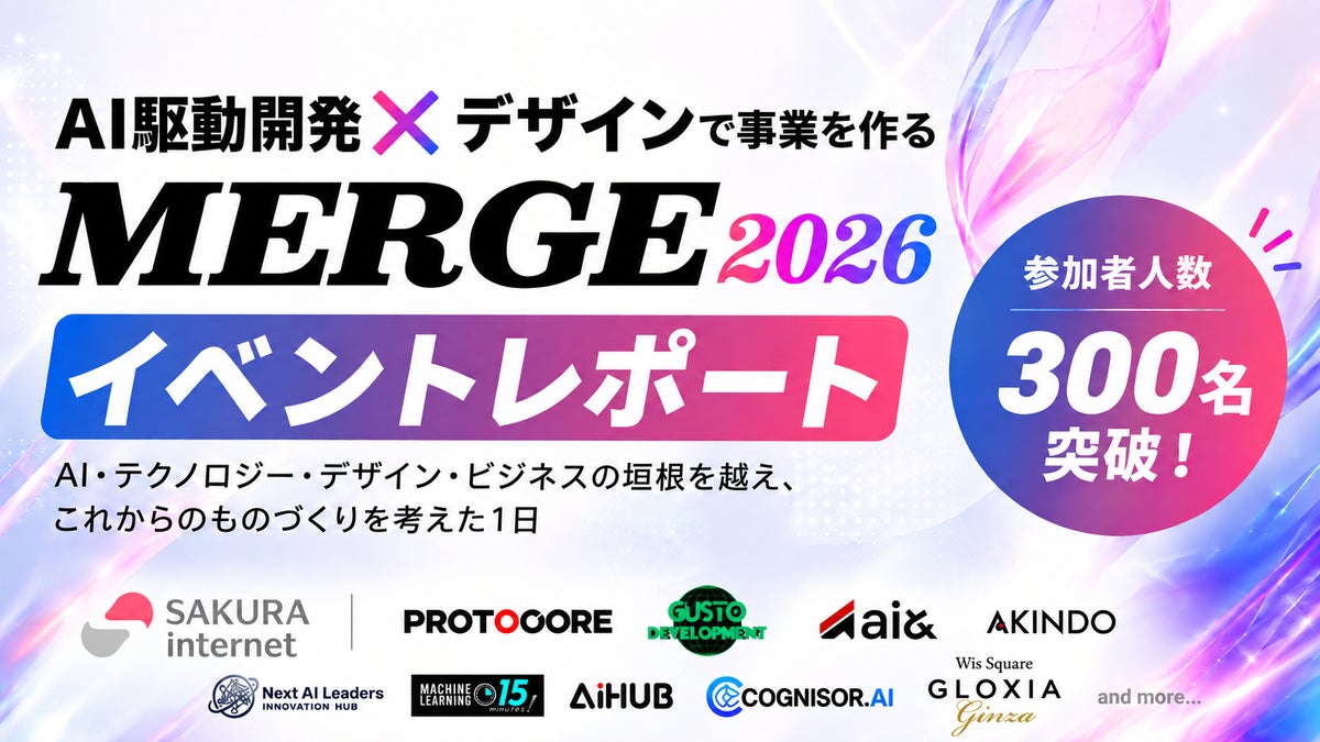 300名以上が参加。AIで「速くつくれる」時代のものづくりを考える「MERGE 2026」を開催