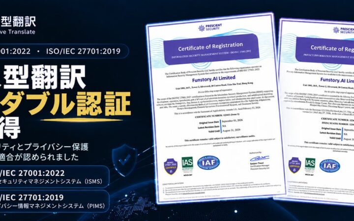 AI翻訳ツール「Immersive Translate (没入型翻訳)」、ISO 27001・27701ダブル認証を取得。日常の翻訳シーンでプライバシー保護をさらに強化