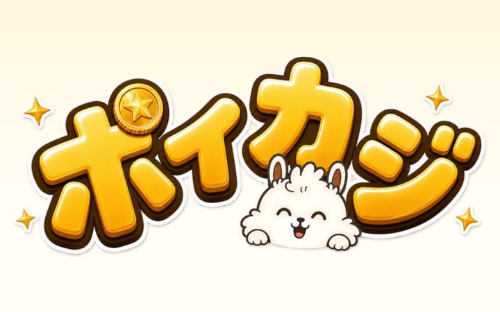 AIで運用コストほぼ0円を実現？！なポイ活サービスリリース！既に約2000人が登録の理由