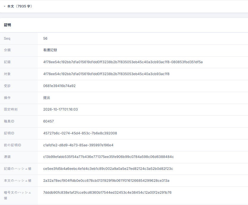 Immutable Evidence Architecture／データ侵害を前提に「すべての正しいデータを取り戻す」ための事業データ証明基盤／システム改修不要／B2Bライセンス製品