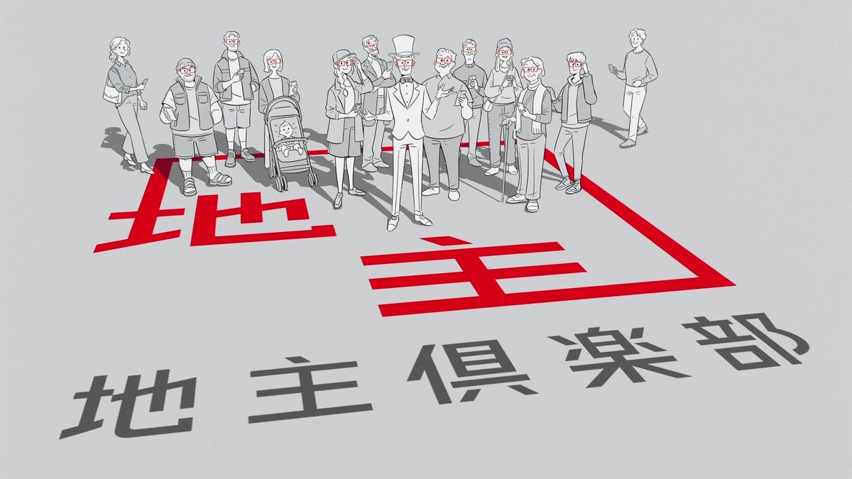 「地主倶楽部」初のTVCMを公開