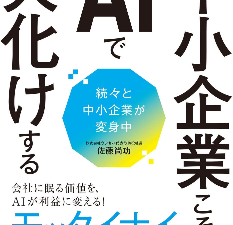 見積2〜3時間が5分に 中小企業10業種のAI実装現場を取材