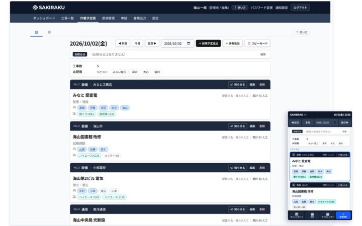 予定を組めば、原価になる。中小工事会社向けの作業予定・原価管理サービス「SAKIRAKU(サキラク)」を提供開始