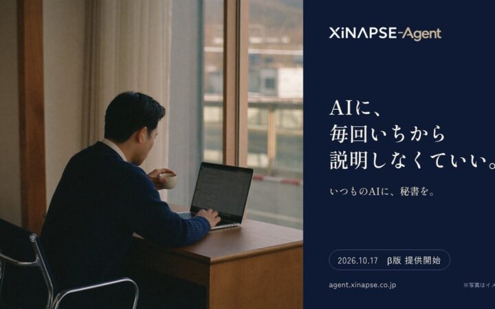 「AIに、毎回いちから説明しなくていい。」いつものChatGPT・Claudeを、仕事の経緯を覚えている秘書にする「XiNAPSE-Agent」β版の提供を開始