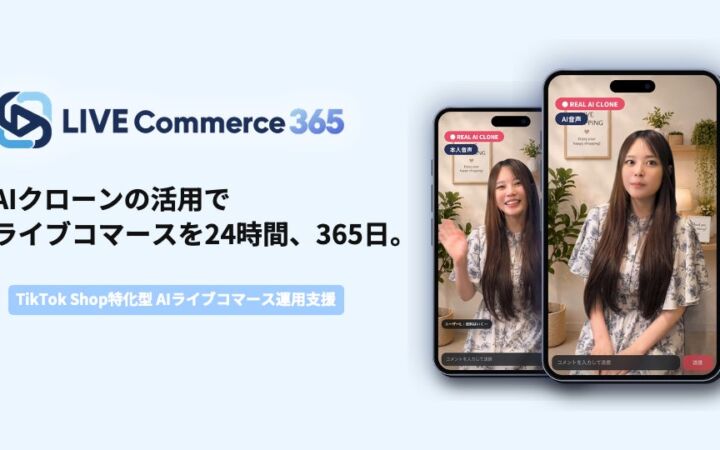 TikTok Shopのライブ配信をAIクローンで最大24時間365日に　Sonalysが「LIVE Commerce 365」を提供開始