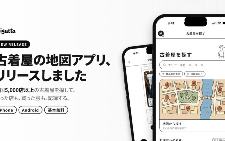 全国5,000店以上の古着屋を探せて記録もできる地図アプリ「Digutta」、最新版1.4を公開