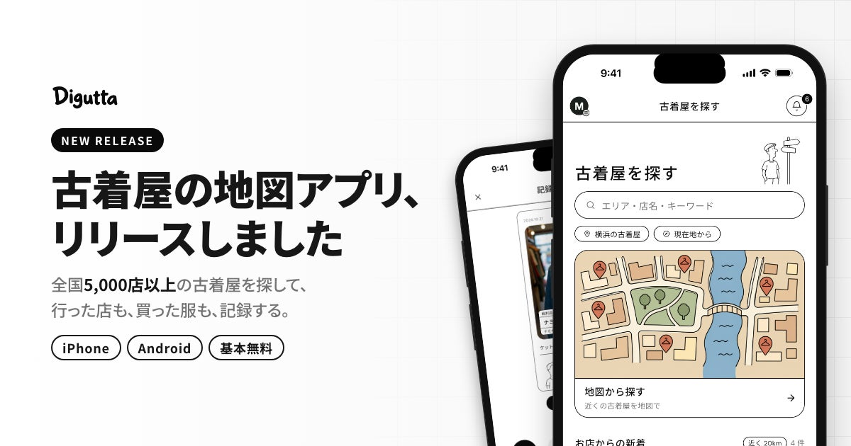 全国5,000店以上の古着屋を探せて記録もできる地図アプリ「Digutta」、最新版1.4を公開
