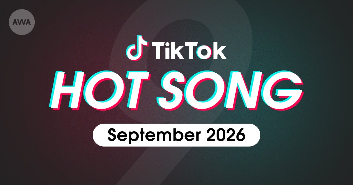 Mrs. GREEN APPLEの「Brand New」やSixTONESの「マイオンリー」など、9月にTikTokで話題を集めた「HOT SONG」プレイリストを「AWA」で公開