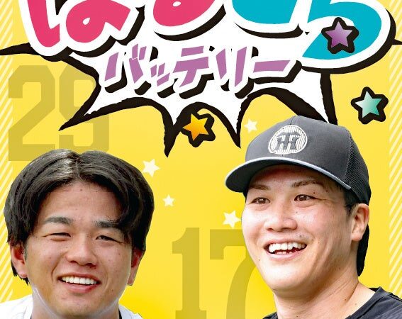今季大活躍の高橋遥人投手＆伏見寅威捕手の名コンビ 「はるとらモバイルバッテリー」登場 「サンスポde通販」で予約受付中！ 11月25日から順次発送予定