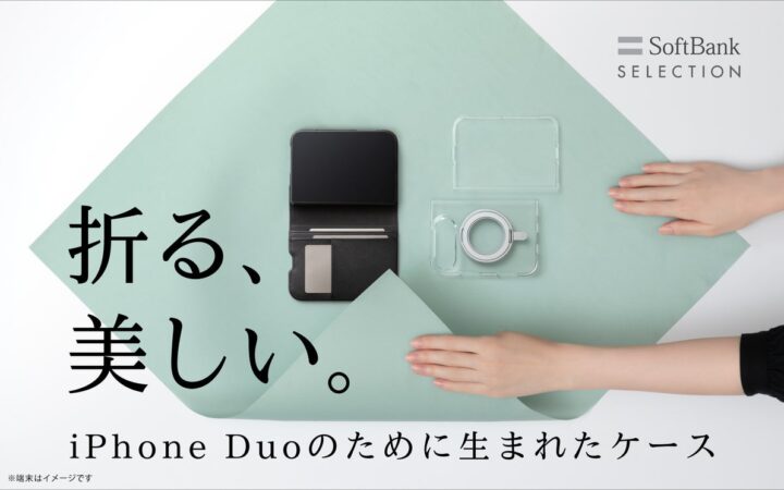 SoftBank SELECTION、「iPhone Duo」対応アクセサリーを発売