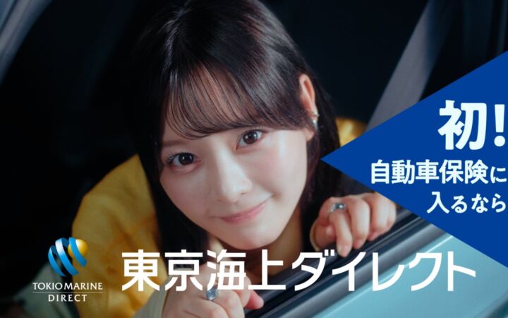 齊藤なぎささんが早口風セリフに挑戦！ “初”が止まらない東京海上ダイレクトの新WebCM公開