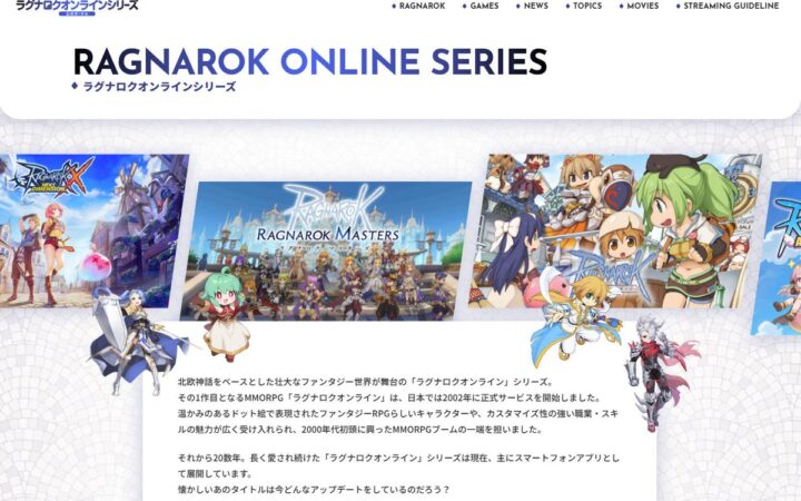 「ラグナロクオンラインシリーズ公式ポータル」登場！