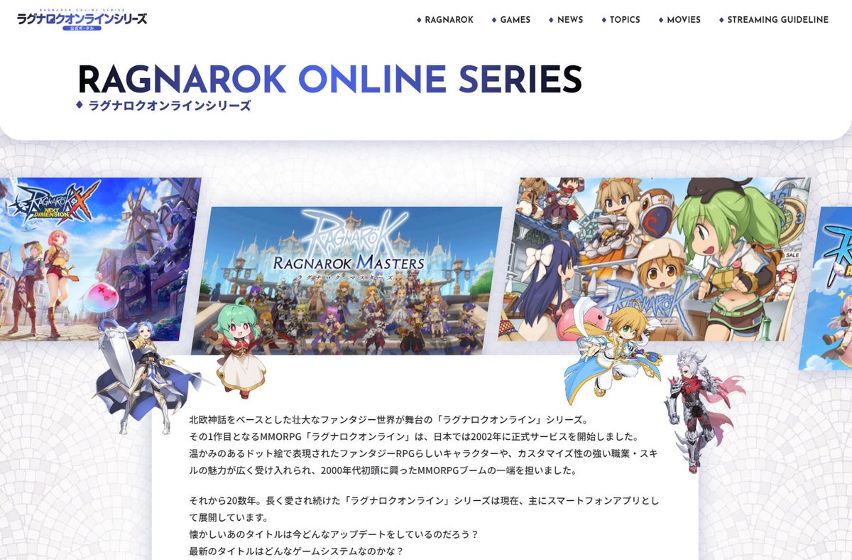 「ラグナロクオンラインシリーズ公式ポータル」登場！