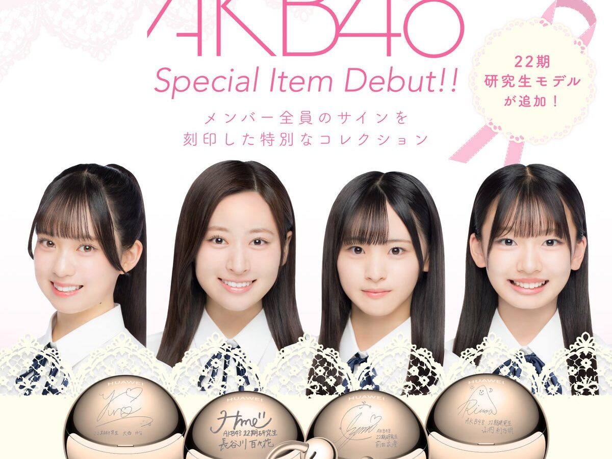 AKB48 22期研究生 大西ゆな・長谷川百々花・前田衣澄・山内利乃明のサインを刻印したコラボモデルが発売。GARRACKのイヤーカフ型イヤホン「フリークリップ2S」に新作追加、10月9日予約開始。