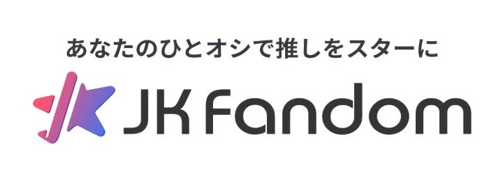 【JK Fandom】K-POPアイドルからトロット、俳優まで！「2026 大韓民国韓流芸能大賞」の受賞者を決めるファン投票が10月12日（月）スタート