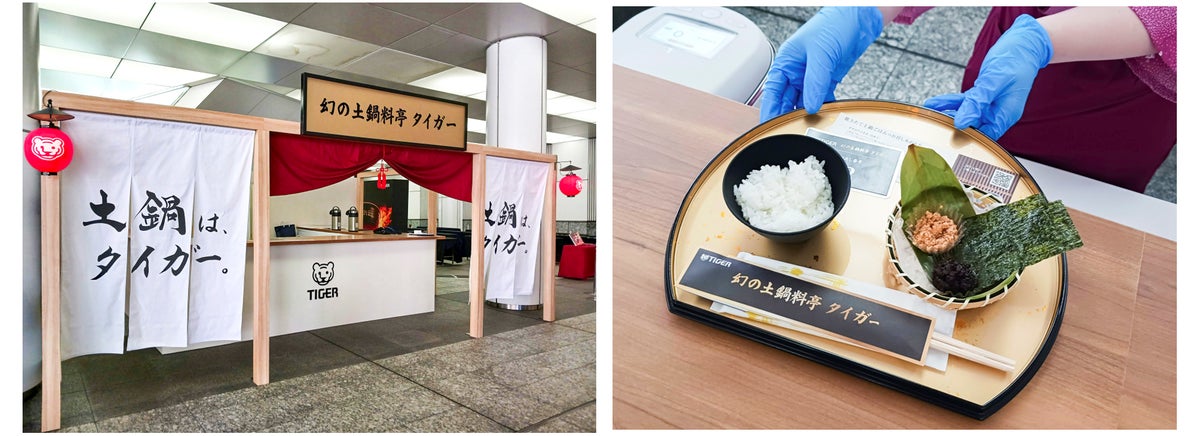 炊きたての土鍋ごはんを、料亭さながらの空間で 全国7都市をめぐる“土鍋ごはん体験”が、今週末は東京で開催！ 土鍋炊飯器20周年プロジェクト「幻の土鍋料亭 タイガー」