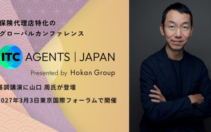 保険代理店特化のグローバルカンファレンス「ITC Agents Japan 2027」、基調講演に山口 周氏が登壇