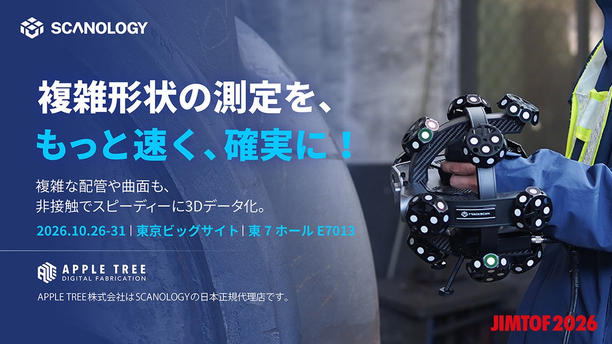 SCANOLOGYがJIMTOF 2026に出展！複雑形状の3D測定を効率化するソリューションを展示