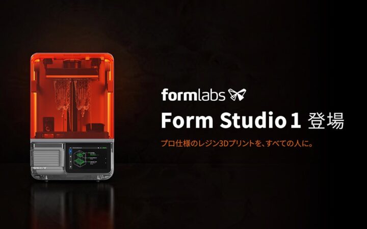 Formlabs製3Dプリンター「Form Studio 1」シリーズの予約販売を開始【APPLE TREE株式会社】