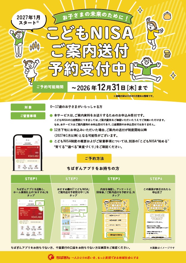 「こどもNISA」の事前予約受付の開始について
