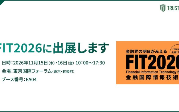 TRUSTDOCK、日本最大の金融ITフェア「FIT2026」に出展。犯収法改正に間に合う本人確認ソリューションを提案
