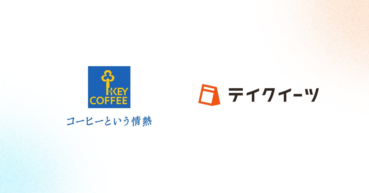キーコーヒー本社1階の「KEY’S CAFÉ -CLASSE-」がテイクイーツを導入　一般向けと社員向けで注文導線を分離