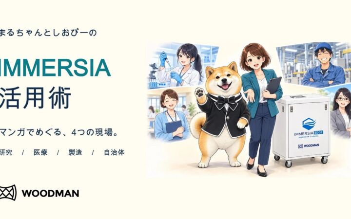 現場のAI活用を漫画で。WOODMAN「IMMERSIA活用術」を日本語・英語・簡体字・繁体字で公開