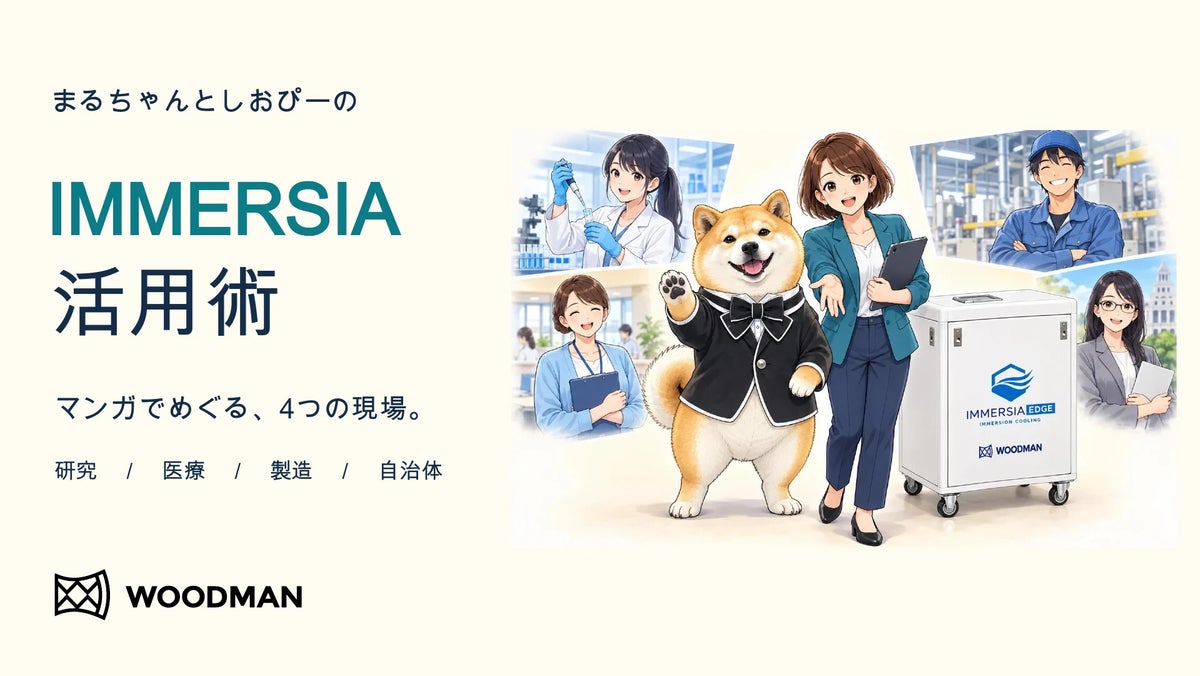 現場のAI活用を漫画で。WOODMAN「IMMERSIA活用術」を日本語・英語・簡体字・繁体字で公開