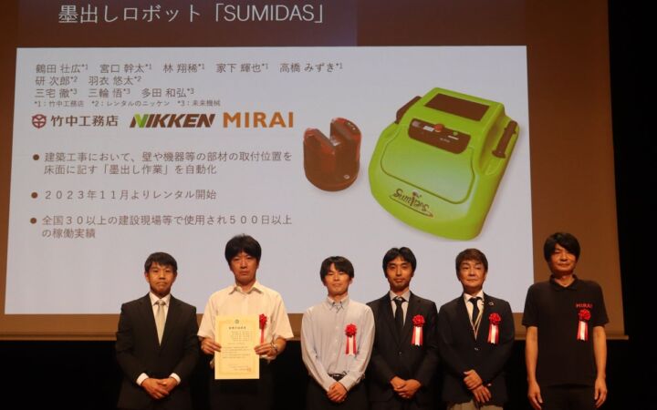 墨出しロボット「SUMIDAS」が日本ロボット学会「実用化技術賞」を受賞　未来機械・竹中工務店・レンタルのニッケンが共同開発
