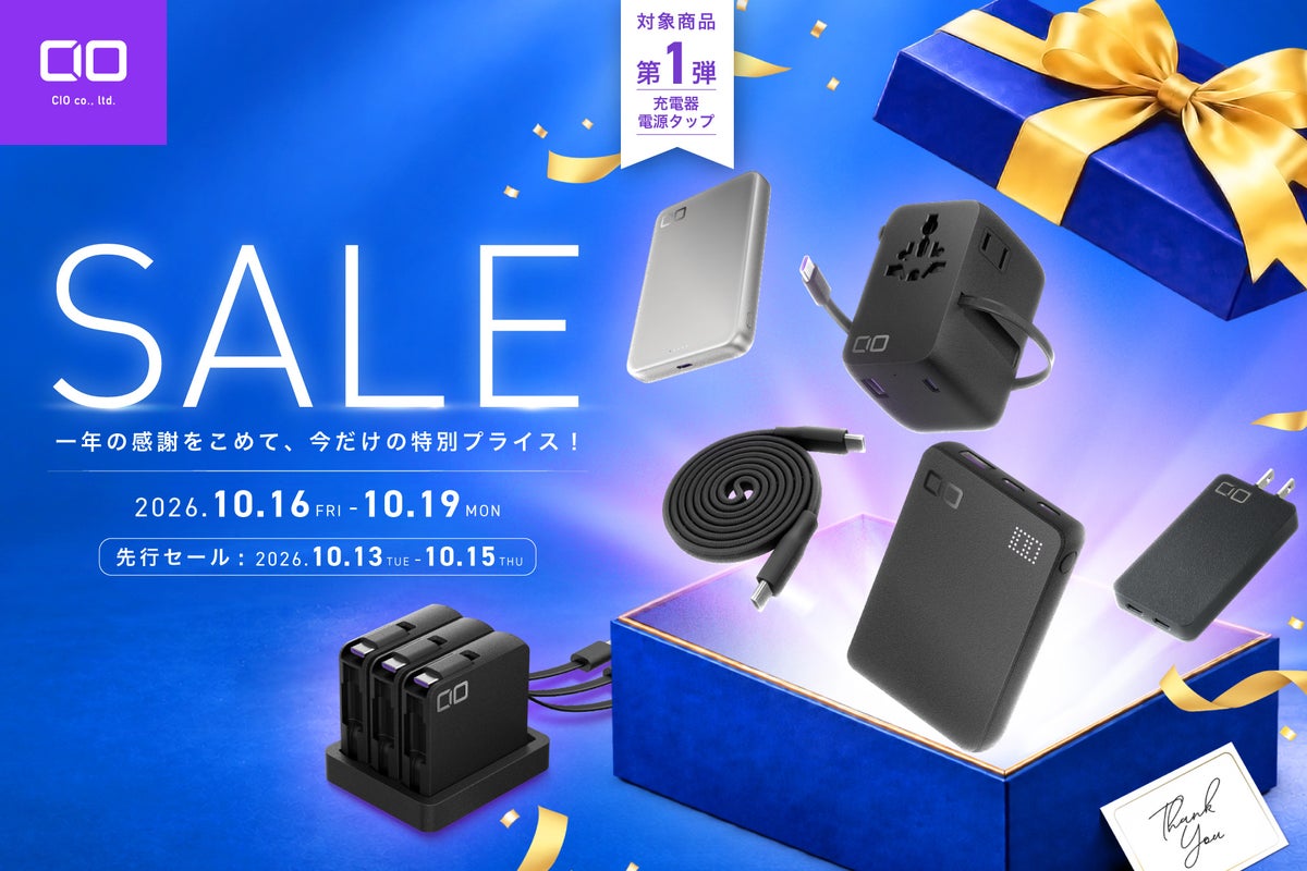 【株式会社CIO】Amazonで開催される「Amazon プライム感謝祭」対象商品 第1弾を発表！CIOの充電器「NovaPort Ⅱ」や電源タップ「Polaris」シリーズ等が特別価格で登場！