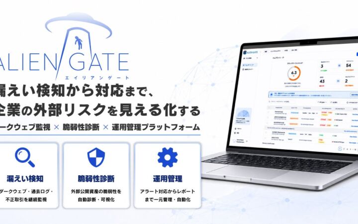 エスプール子会社CyberCrewの「ALIENGATE」、ダークウェブ関連の漏えい情報データベースが180億件突破