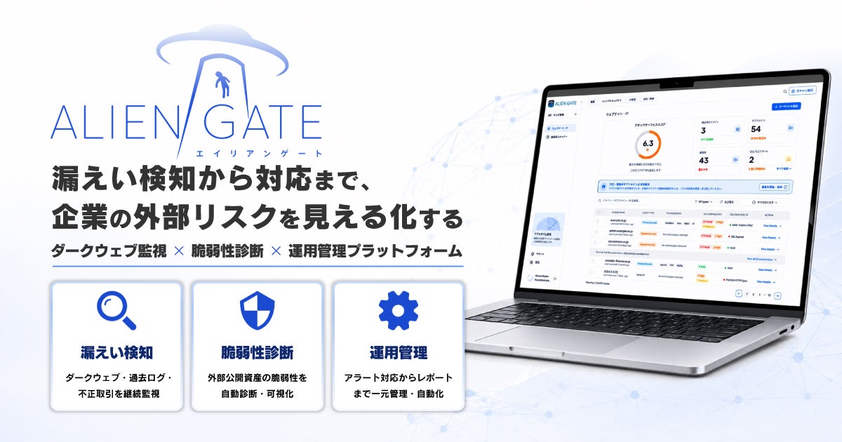 エスプール子会社CyberCrewの「ALIENGATE」、ダークウェブ関連の漏えい情報データベースが180億件突破