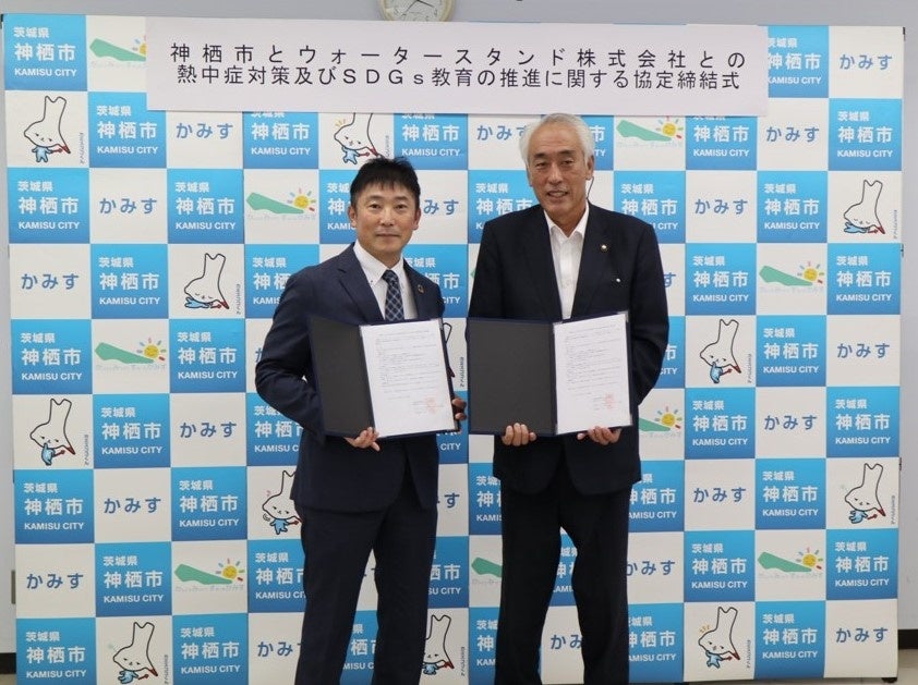 茨城県神栖市と「神栖市立小中学校における熱中症対策及びSDGs教育の推進に関する協定」を締結