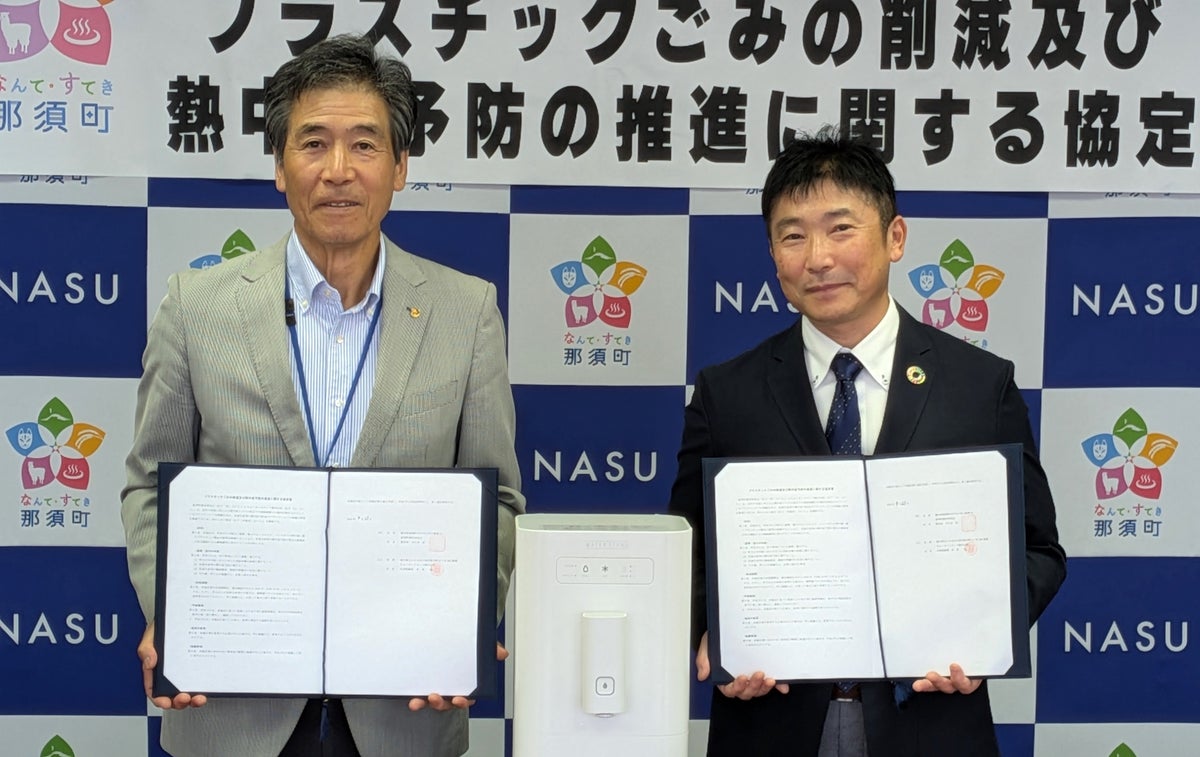 栃木県那須町教育委員会と「プラスチックごみの削減及び熱中症予防の推進に関する協定」を締結