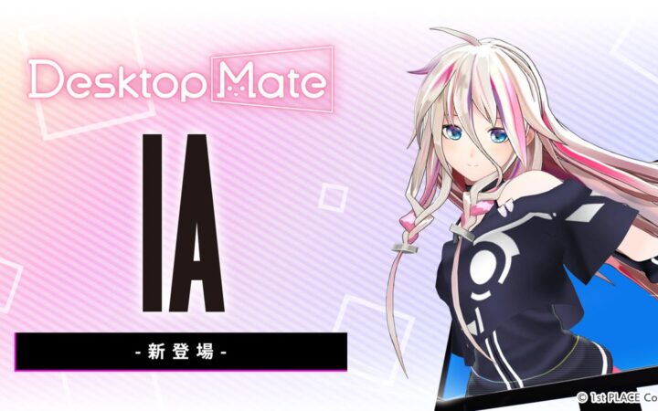 Desktop Mate IA DLC 本日リリース！