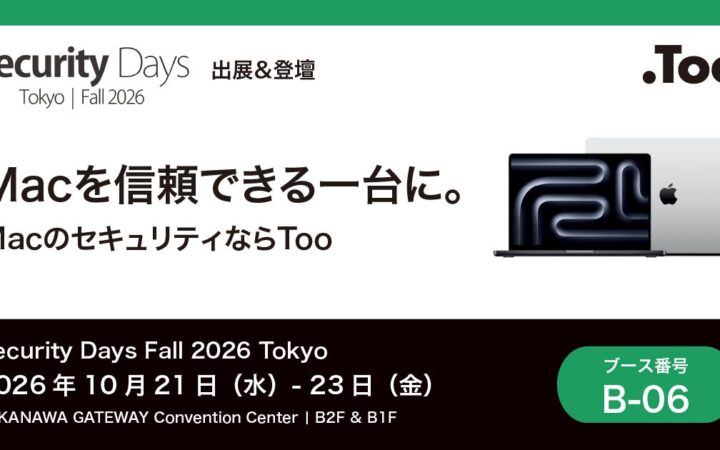 Macを信頼できる一台に。Tooが「Security Days Fall 2026 Tokyo」に出展