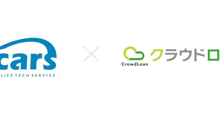 クラウドローン、carsとの提携を開始