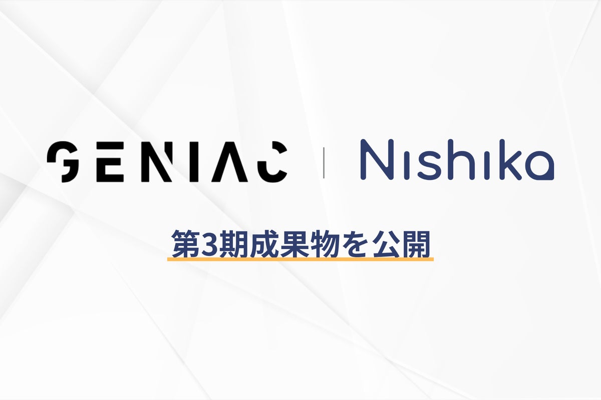 【GENIAC第3期成果】日本語の会議要約AI向け評価ベンチマーク「J-MeetEval」をオープンソースで公開。汎用ベンチマークの順位と”議事録タスクでの実力”が一致しないことを実証。