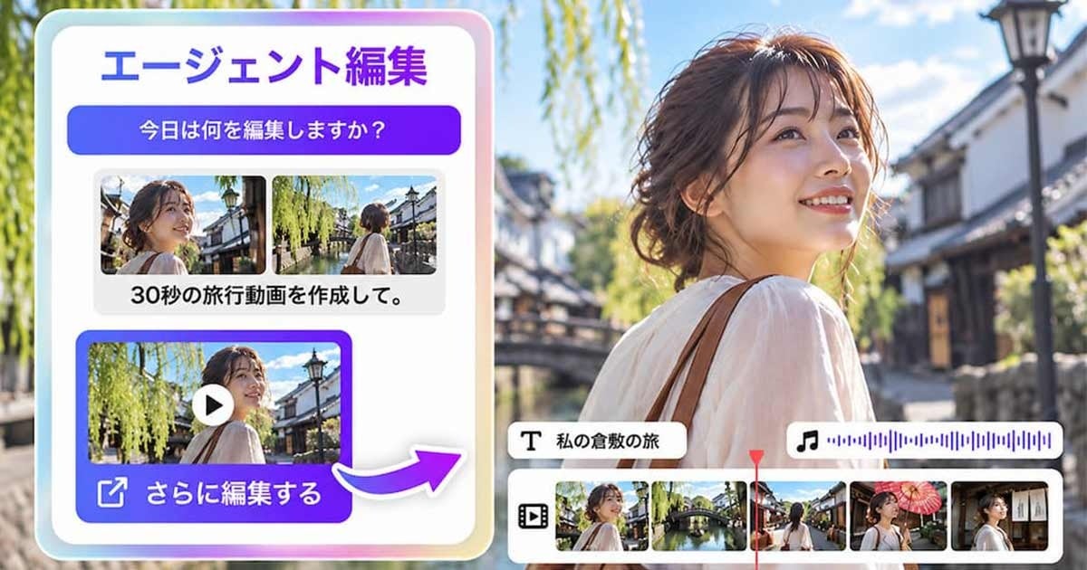 サイバーリンク、動画編集ソフト「PowerDirector」にチャットで動画を編集できる AI 編集エージェント機能を追加