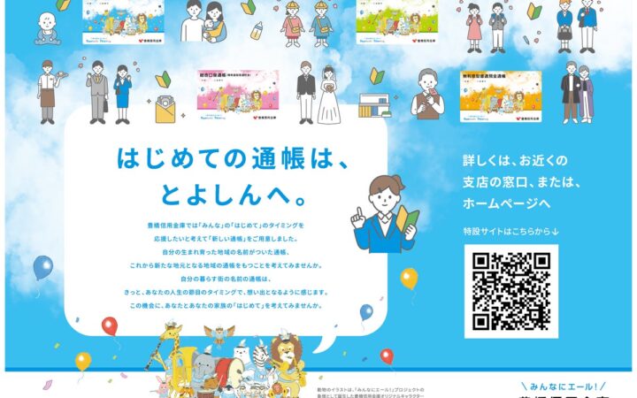 豊橋信用金庫が通帳デザインをリニューアル！特設サイト「はじめての通帳は、とよしんへ。」を公開。